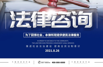 專業法律咨詢，捍衛您的合法權益