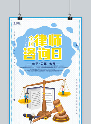 千庫原創全國律師咨詢日 法律咨詢，權益守護